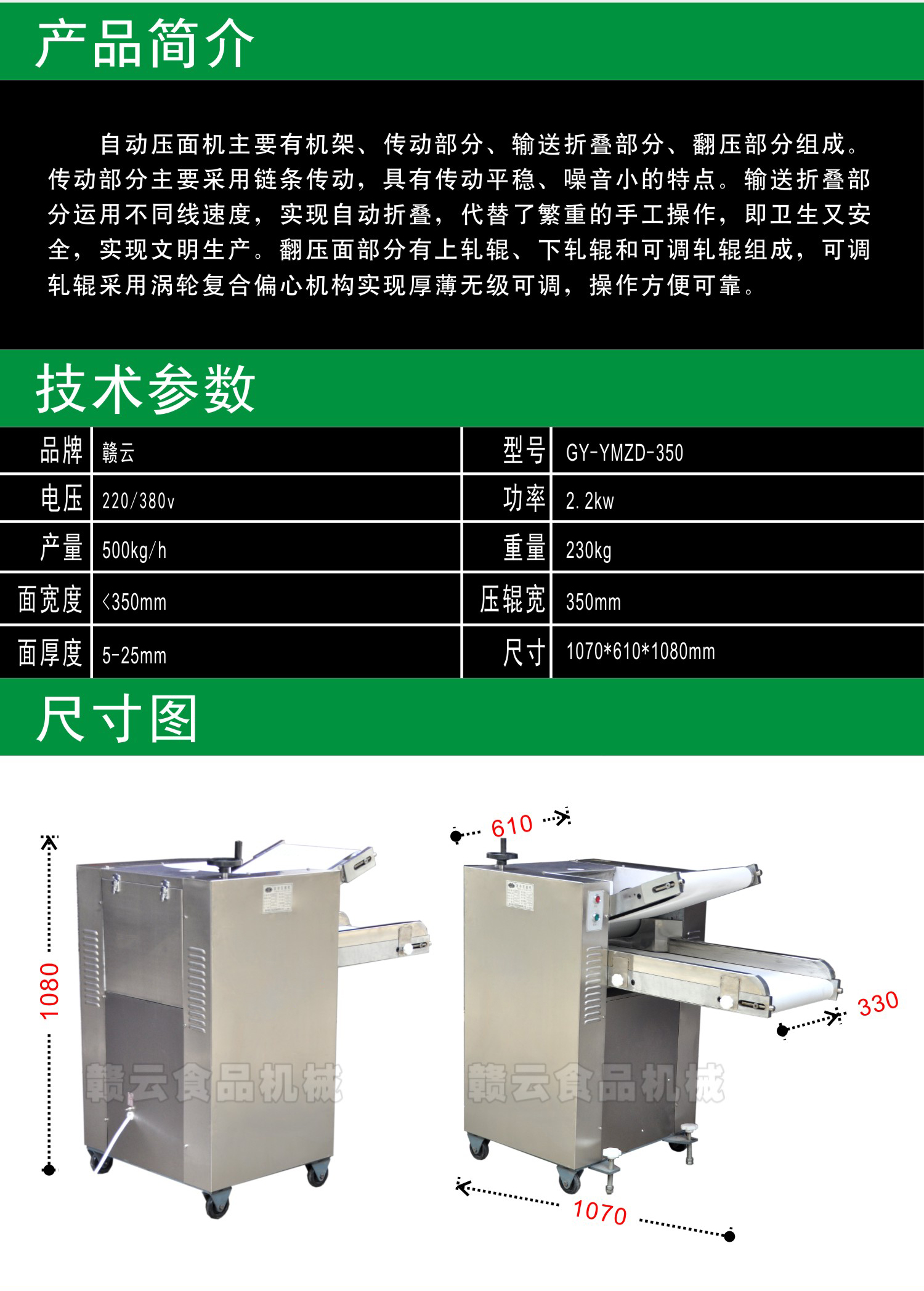 350自動壓面機01_07.jpg