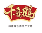 河北千喜鶴肉類(lèi)產(chǎn)業(yè)有限公司