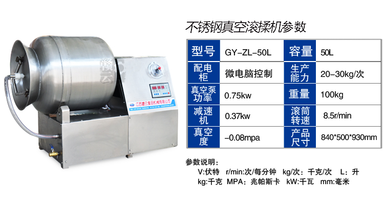 贛云50L真空滾揉機(jī)