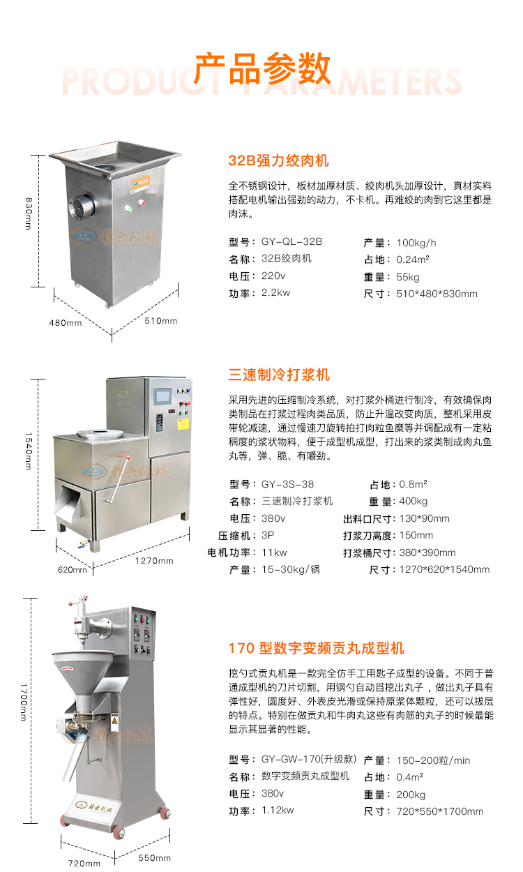 潮汕牛肉丸全套加工機器哪里有賣(圖12)