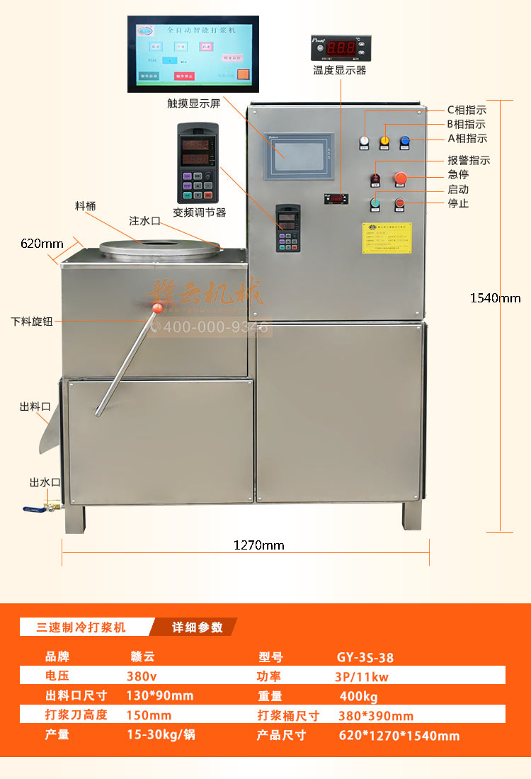 做丸子為什么都說要帶制冷的打漿機(jī)呢有什么好處(圖4)