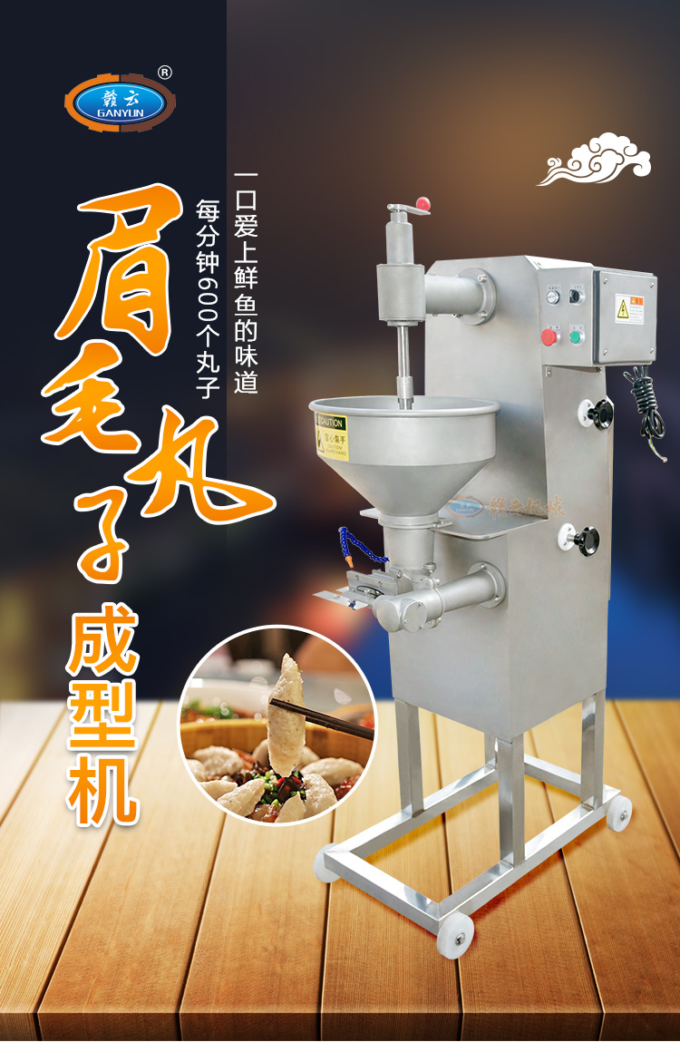 自動(dòng)眉毛丸子成型機(jī)肉羹條加工機(jī)自動(dòng)成型機(jī)福鼎肉片的機(jī)器廠家