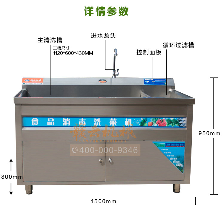 酒店食堂事業(yè)單位學(xué)校食堂用的清洗消毒洗菜機(jī)(圖10)