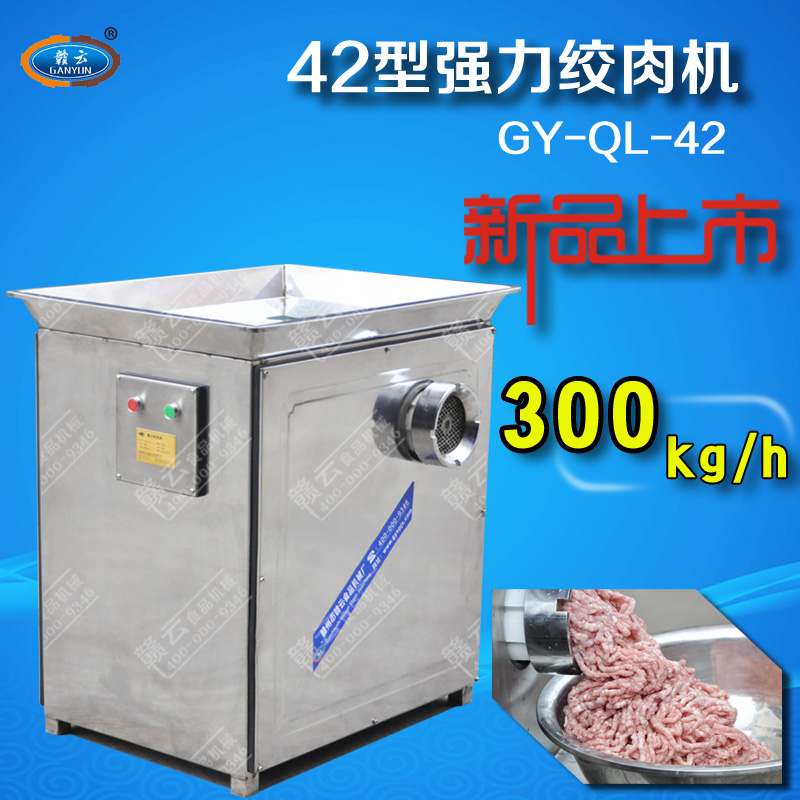 贛云牌42型強(qiáng)力絞肉機(jī)三相電，時(shí)產(chǎn)300KG每小時(shí)