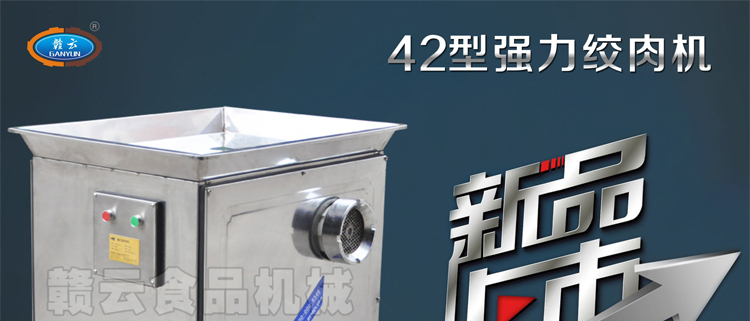 贛云牌42型強(qiáng)力絞肉機(jī)三相電，時(shí)產(chǎn)300KG每小時(shí)(圖3)