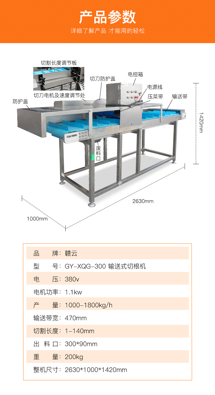 芹菜韭菜大小蔥自動去根切根的機(jī)器(圖8)