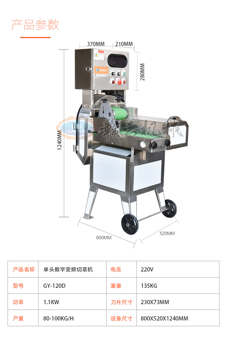 125D單頭數(shù)字變頻切菜機(jī)，多功能切菜機(jī)(圖4)