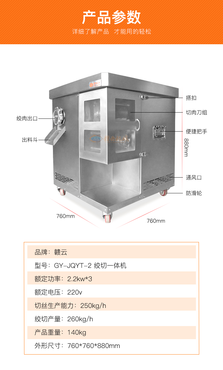 贛云機(jī)械切絲機(jī)廠家 切肉絲含絞肉一體機(jī)(圖7)