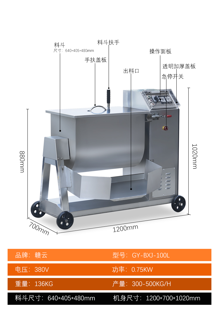 多功能拌料機