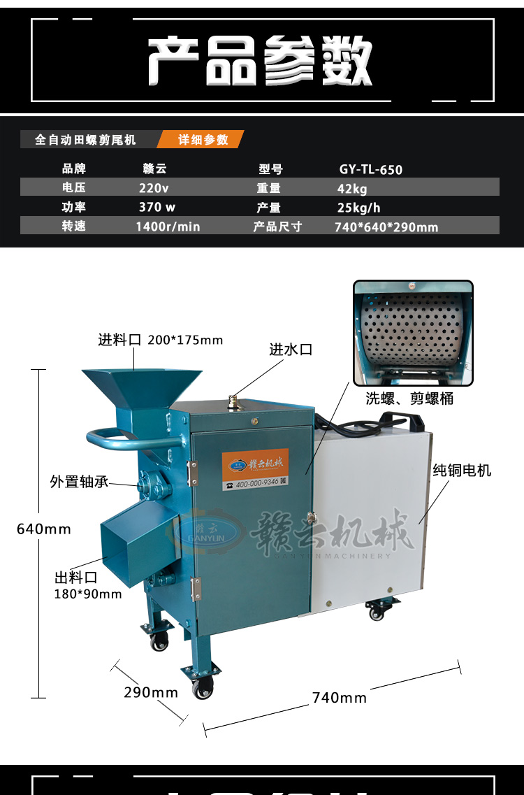 田螺剪尾機的機器生產(chǎn)廠家，田螺去尾的設(shè)備圖片價格