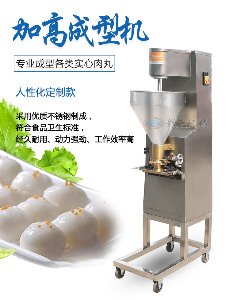 肉丸加工成型機(jī)生產(chǎn)廠家 專業(yè)加工生產(chǎn)魚丸的設(shè)備