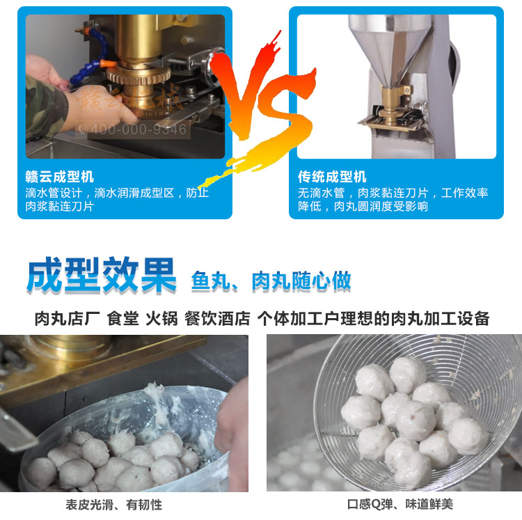 肉丸加工成型機生產(chǎn)廠家 專業(yè)加工生產(chǎn)魚丸的設(shè)備(圖4)