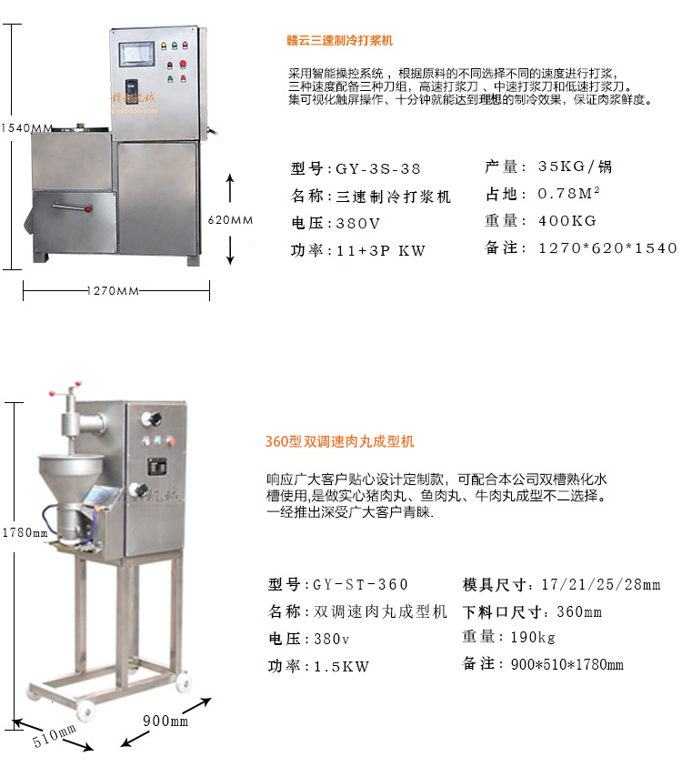 整套魚丸加工設(shè)備生產(chǎn)廠家 商用流水線自動做魚肉圓機(jī)(圖6)