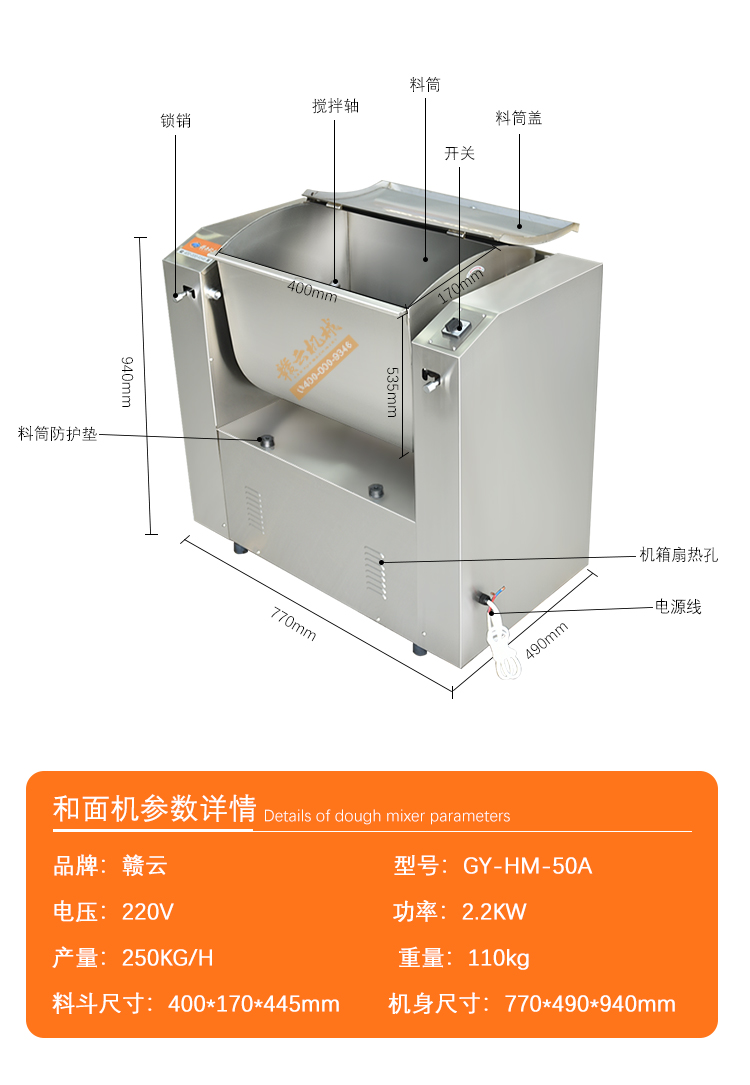 做餃子、包子等和面用的加工設(shè)備，全不銹鋼材質(zhì)，超靜音加厚攪拌軸，純銅電機(jī)操作穩(wěn)定(圖9)