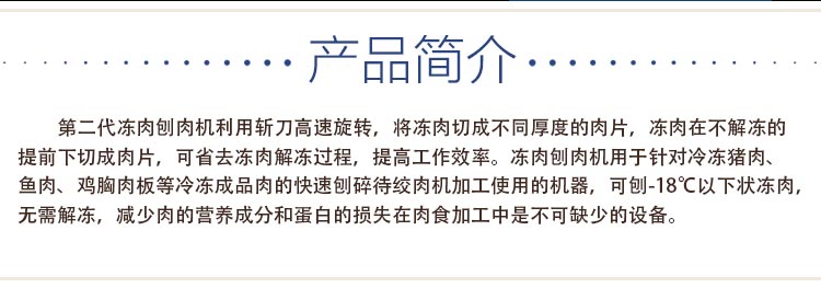 大型商用凍肉刨肉機砍牛油機刨整版冷凍肉片機器生產(chǎn)廠家(圖3)