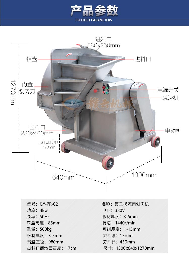 大型商用凍肉刨肉機砍牛油機刨整版冷凍肉片機器生產(chǎn)廠家(圖4)