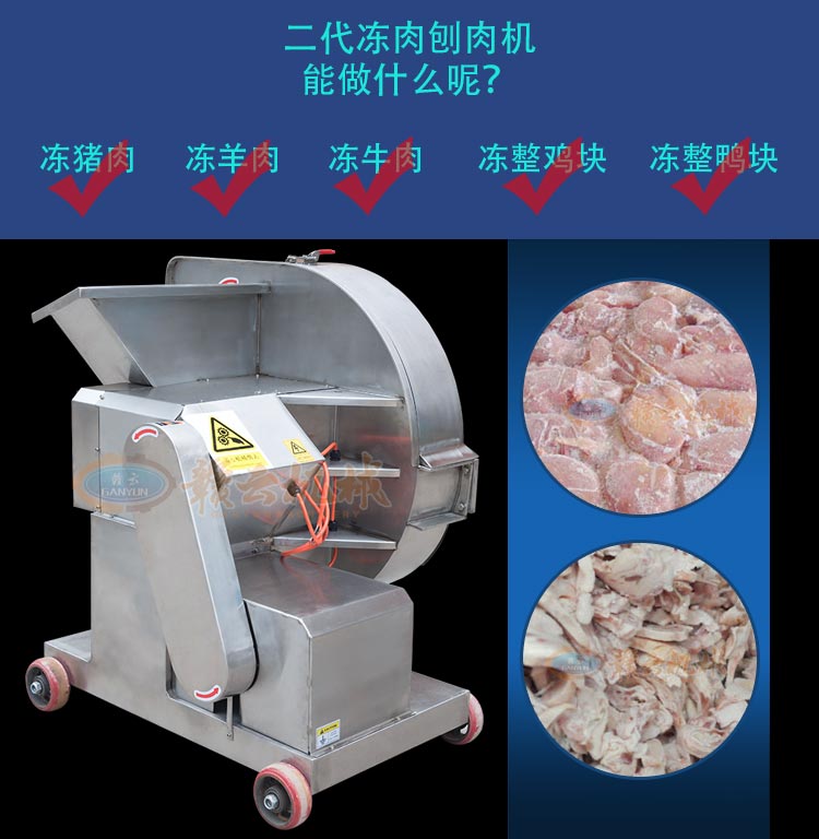 大型商用凍肉刨肉機砍牛油機刨整版冷凍肉片機器生產(chǎn)廠家(圖7)