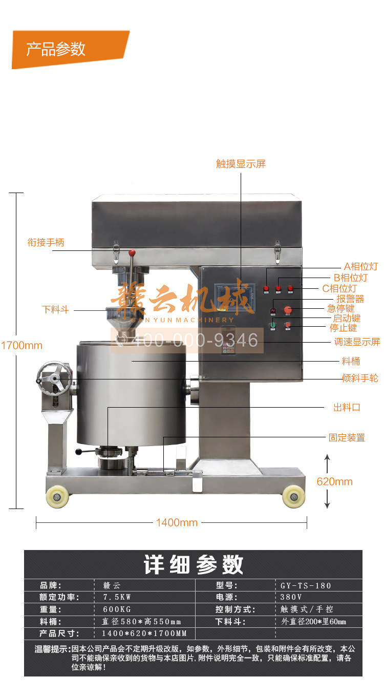 大型調(diào)速肉丸打漿機(jī)程序自動(dòng)肉漿攪拌機(jī)(圖5)