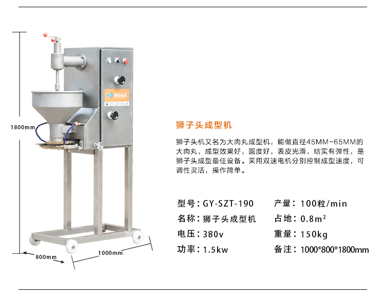 批量加工獅子頭的全套設(shè)備，肉圓加工機器廠家(圖8)