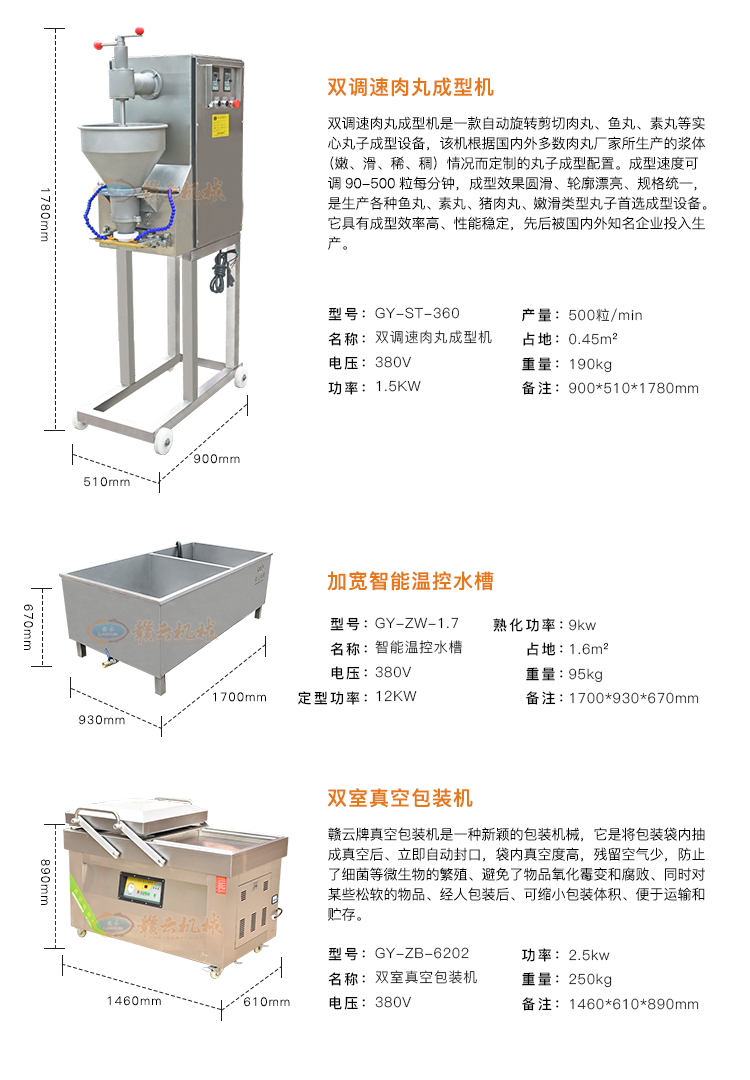 魚丸加工生產(chǎn)成套設備自動化生產(chǎn)魚圓的機器(圖8)