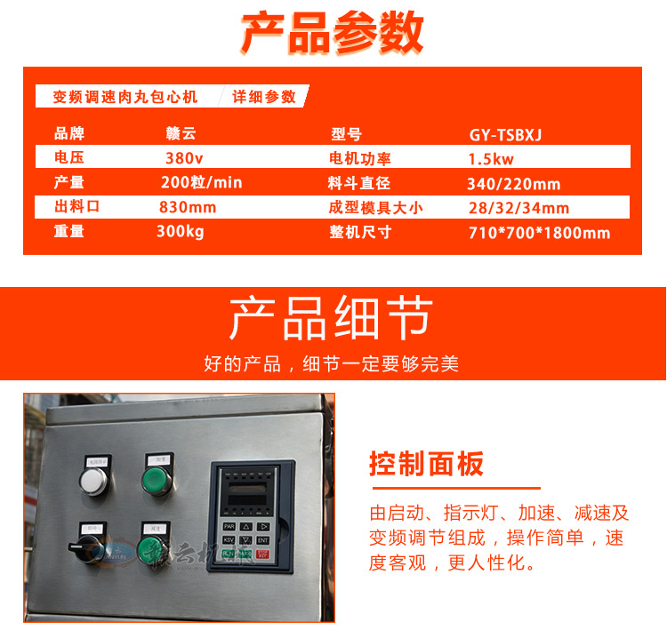 自動(dòng)肉丸包心機(jī)夾心肉丸成型機(jī)(圖10)