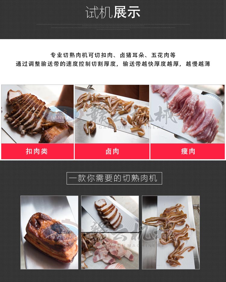 數(shù)字變頻進(jìn)口熟肉切片機(jī)(圖2)